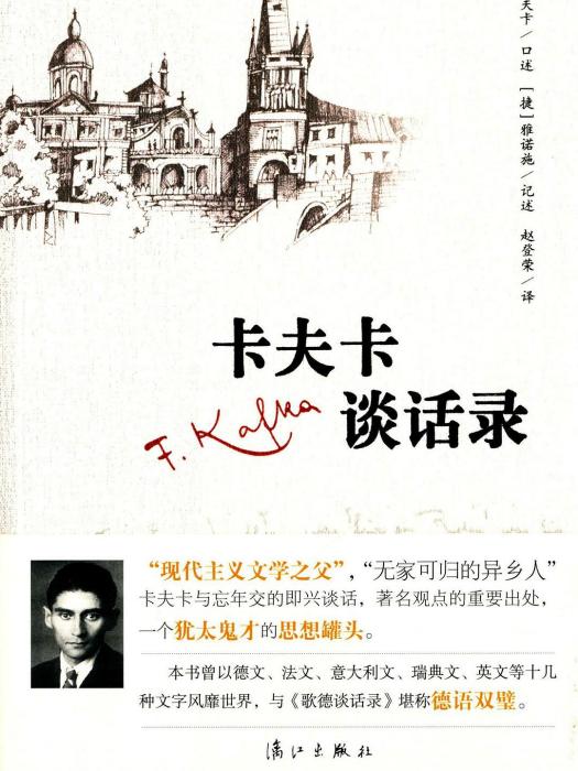 卡夫卡談話錄 卡夫卡談話錄