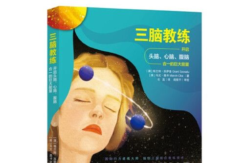 三腦教練 三腦教練