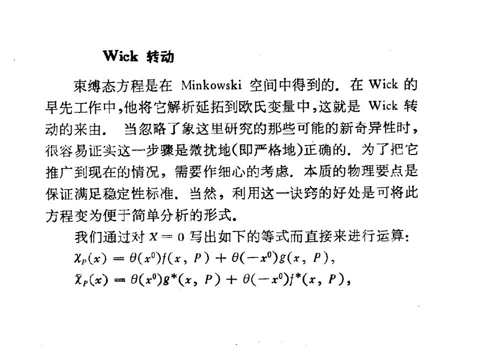 Wick轉動 Wick轉動