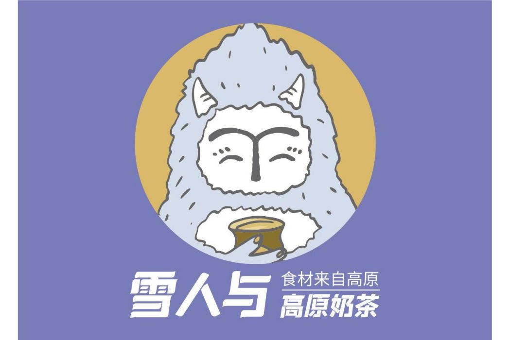 雪人與 雪人與