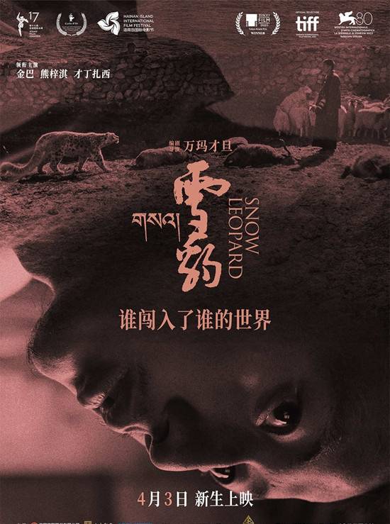 雪豹(2023年萬瑪才旦執導的電影)
