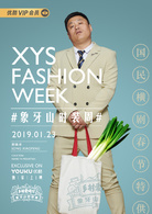 鄉村愛情11