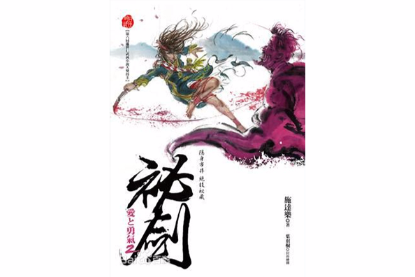 秘劍 秘劍