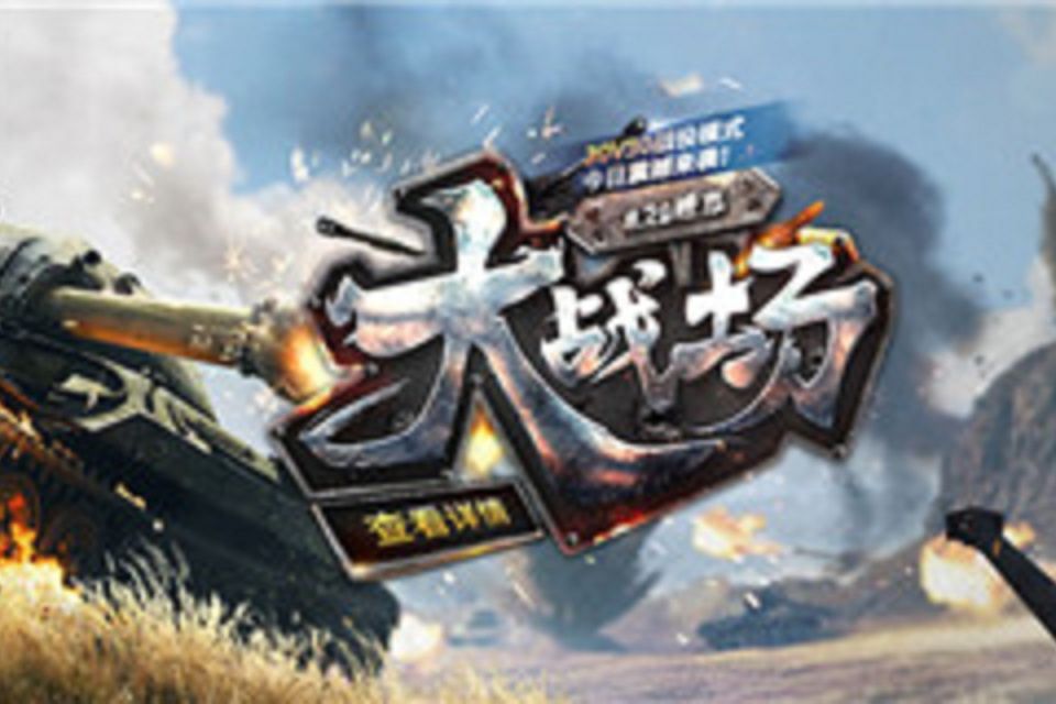 大戰場 大戰場