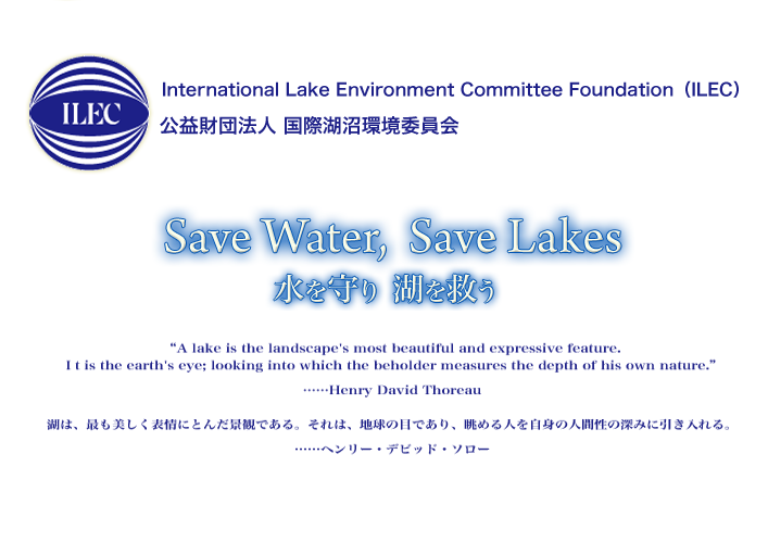 國際湖泊環境委員會