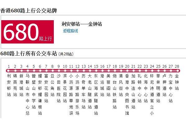 香港公交680路 香港公交680路