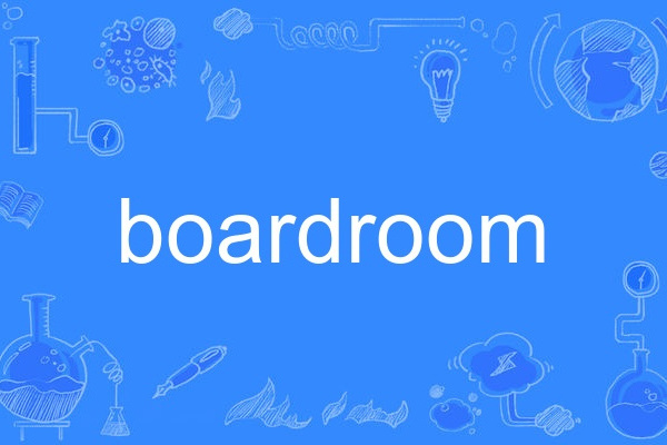 boardroom boardroom