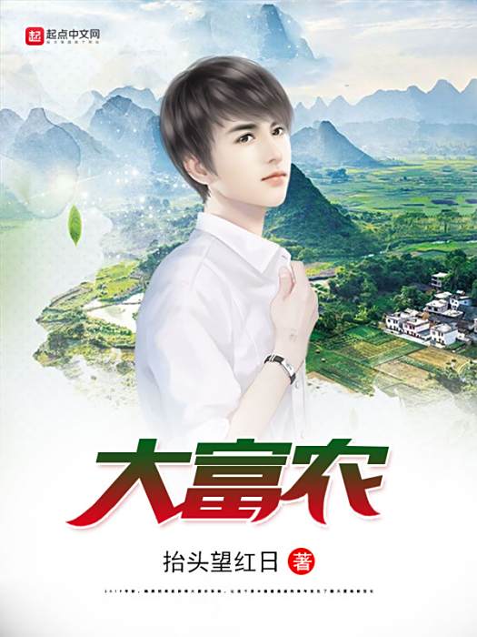 大富農 大富農
