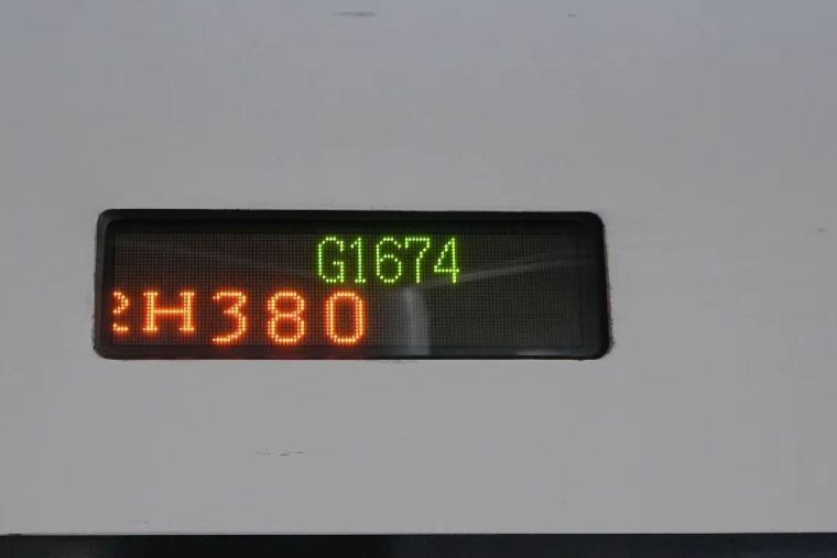 G1674次 G1674次