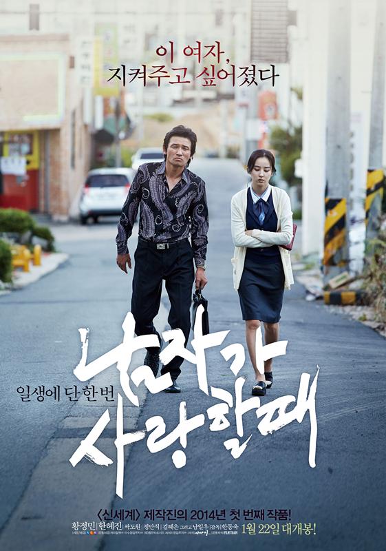 2014年韓國電影展
