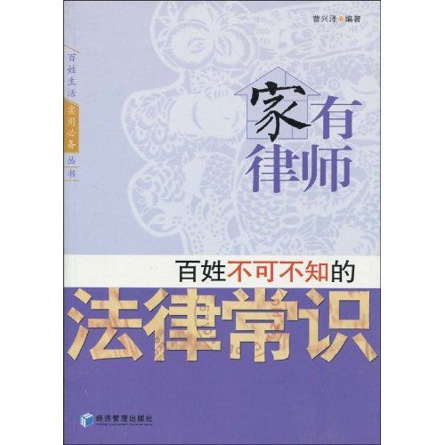 家有律師 家有律師