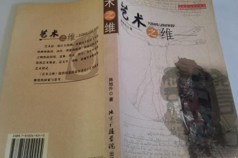 藝術之維 藝術之維