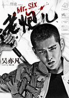 老炮兒(2015年管虎執導電影)