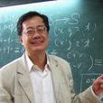 王志康(中山大學教育學院社科系教授) 王志康(中山大學教育學院社科系教授)