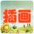 插畫新視覺