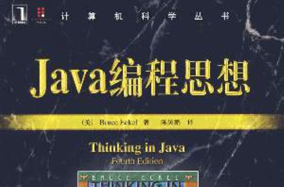 高級Java編程思想