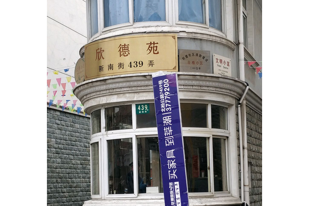 欣德花苑 欣德花苑