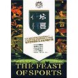 體壇盛宴 體壇盛宴