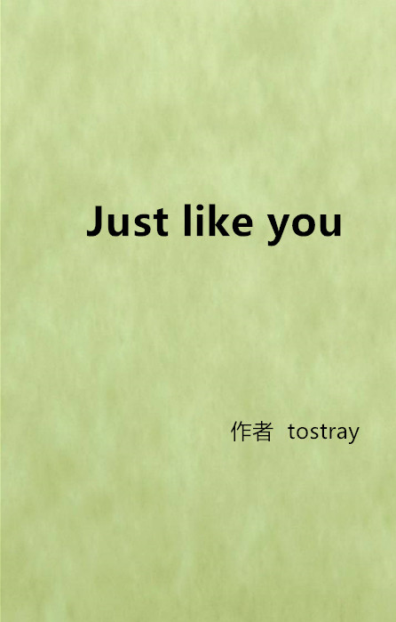 Just like you(小說)