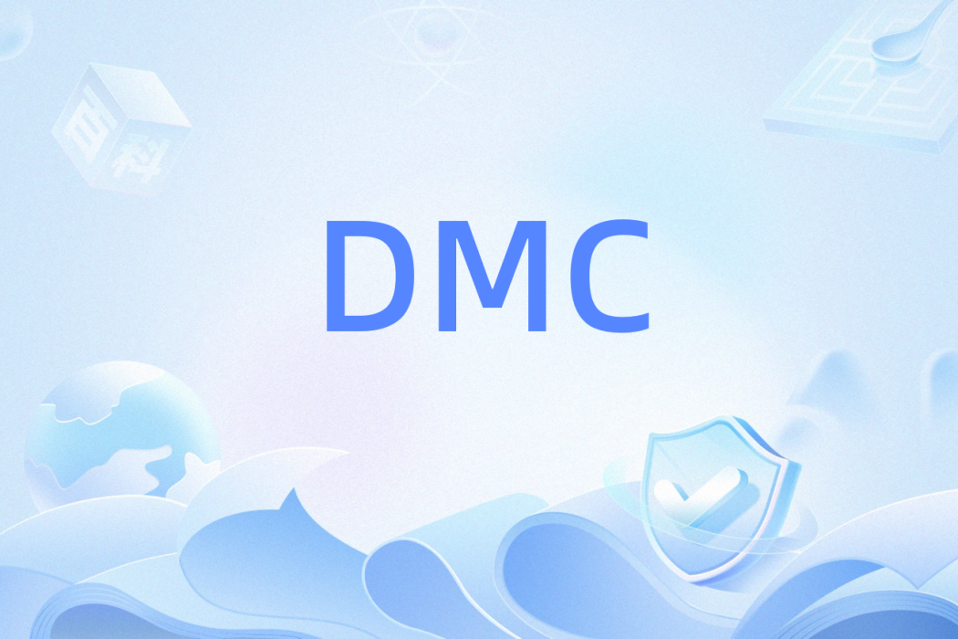 DMC(動態通訊網路技術) DMC(動態通訊網路技術)