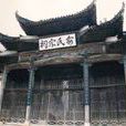 寧氏宗祠(江西蓮花縣寧氏宗祠) 寧氏宗祠(江西蓮花縣寧氏宗祠)