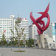 南風廣場