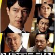 半澤直樹2(日本2020年堺雅人主演的電視劇) 半澤直樹2(日本2020年堺雅人主演的電視劇)