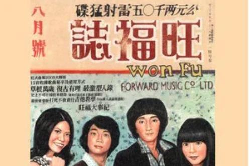 羅馬假期(旺福《旺福志》專輯中的歌曲) 羅馬假期(旺福《旺福志》專輯中的歌曲)