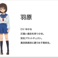 羽原 羽原