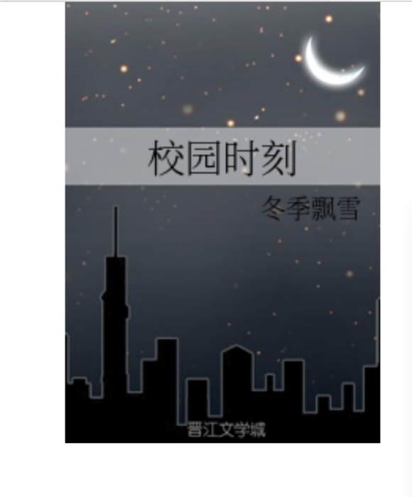 校園時刻 校園時刻