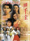 陳友(陳志濤(演員)) 陳友(陳志濤(演員))