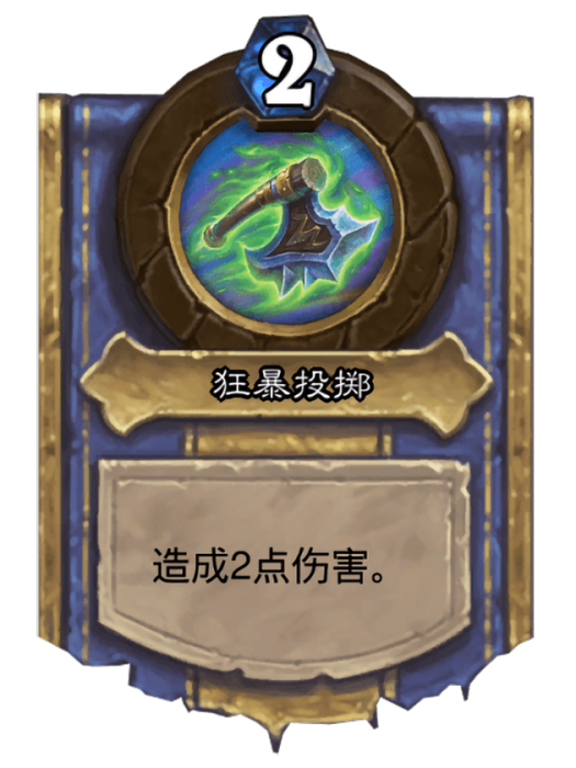 狂暴投擲 狂暴投擲