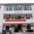 聯合村(福建省龍巖市新羅區紅坊鎮下轄村) 聯合村(福建省龍巖市新羅區紅坊鎮下轄村)