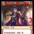 呂凱(《陣面對決》中的卡牌) 呂凱(《陣面對決》中的卡牌)