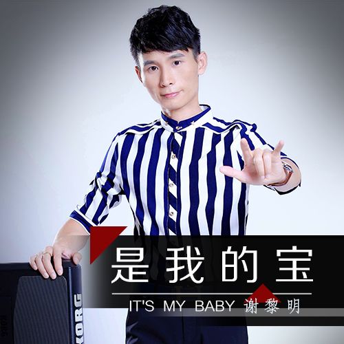 是我的寶 是我的寶