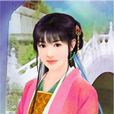 宿敵冤家 宿敵冤家