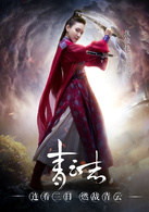 青雲志(誅仙（2015年歡瑞世紀出品電視劇）)