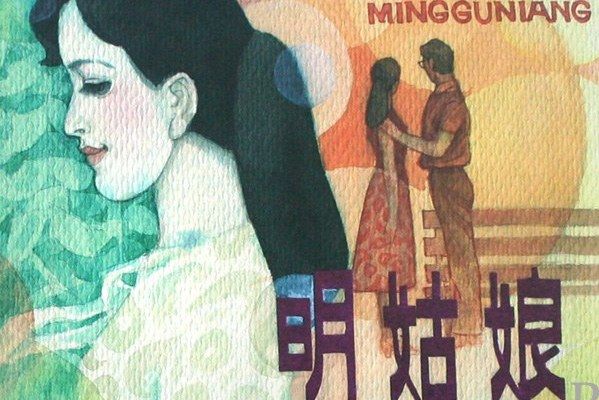 明姑娘(2008年人民美術出版社出版的圖書) 明姑娘(2008年人民美術出版社出版的圖書)