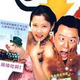 人怕出名 人怕出名