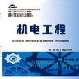 機電工程 機電工程