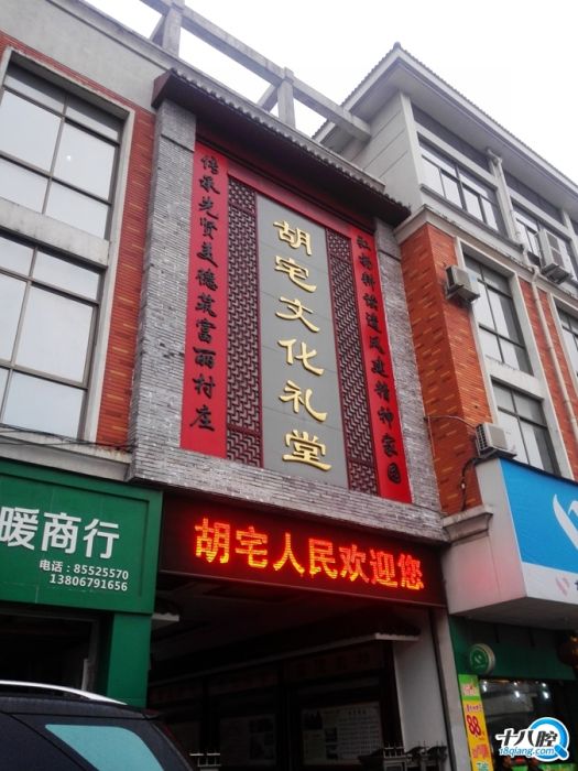 胡宅村(浙江義烏市下轄村) 胡宅村(浙江義烏市下轄村)