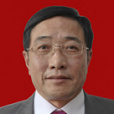 王化清(山西省司法廳黨委委員)