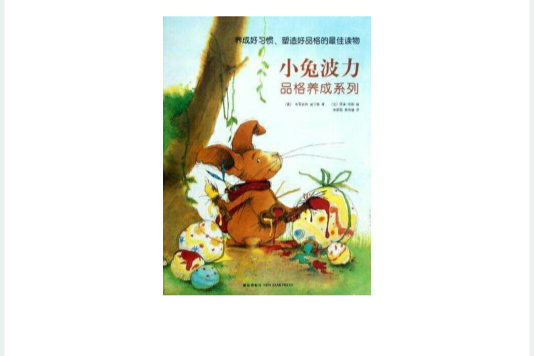 小兔波力 小兔波力