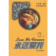永遠愛我 永遠愛我