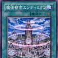 魔法都市 魔法都市