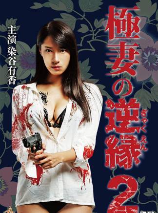 染谷有香 染谷有香