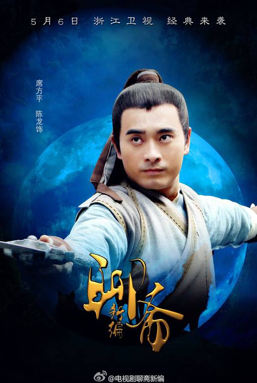 聊齋新編(聊齋傳奇（2013年黃祖權、藍志偉導演電視劇）)