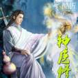 神醫修龍-1 神醫修龍-1