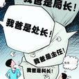 拼爹時代(網路用語) 拼爹時代(網路用語)