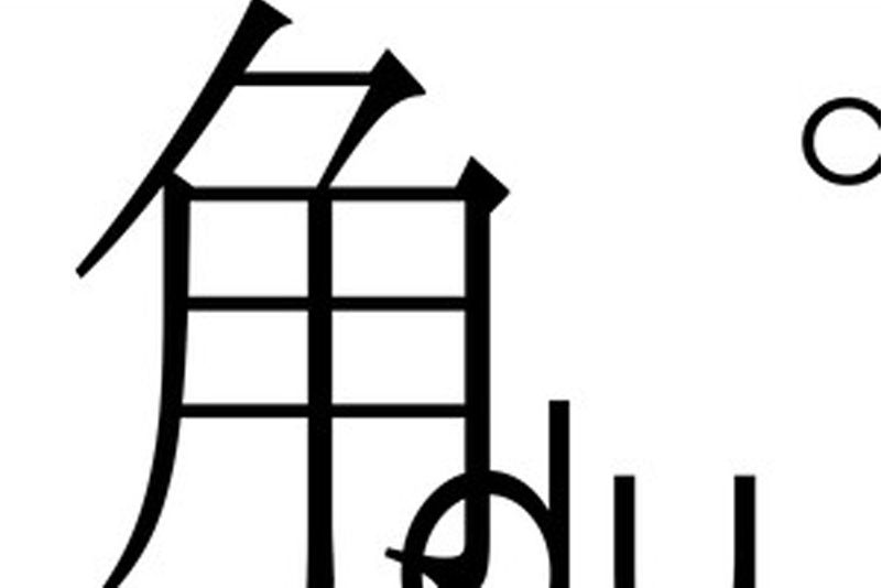 角度(王道演唱歌曲)